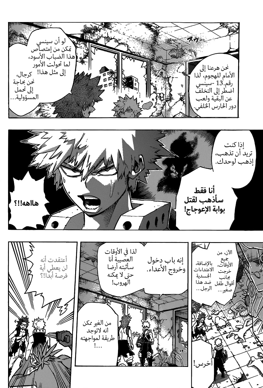 Boku no Hero Academia: Chapter 17 - Page 3