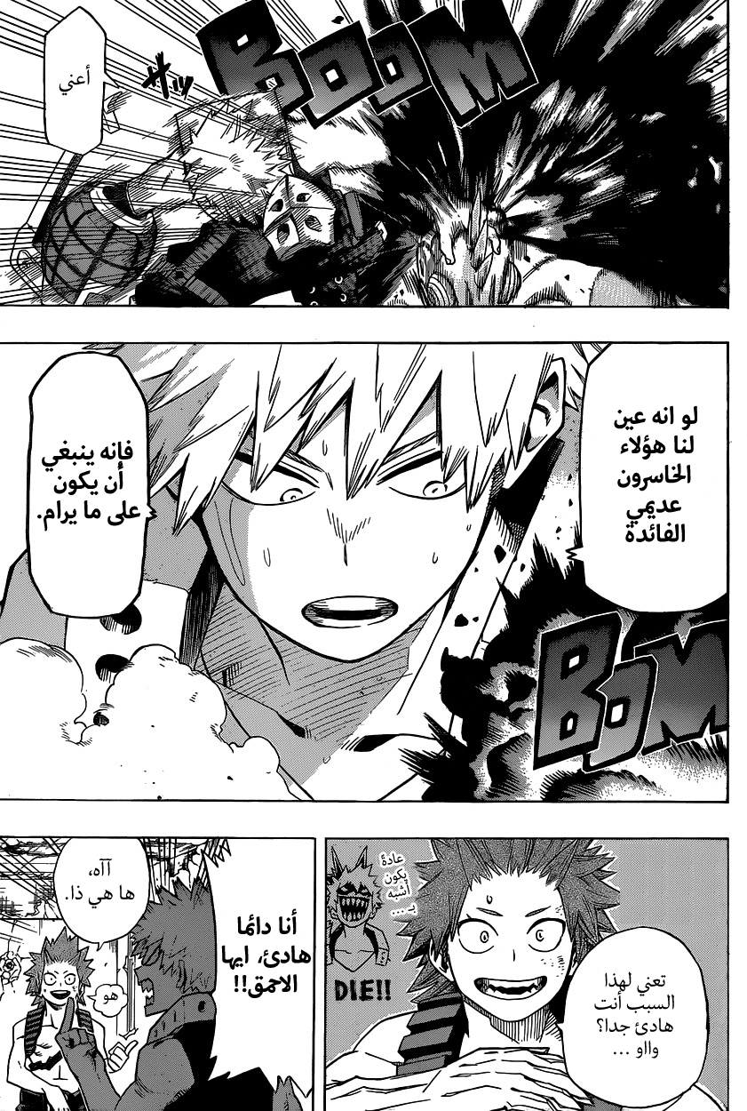 Boku no Hero Academia: Chapter 17 - Page 4