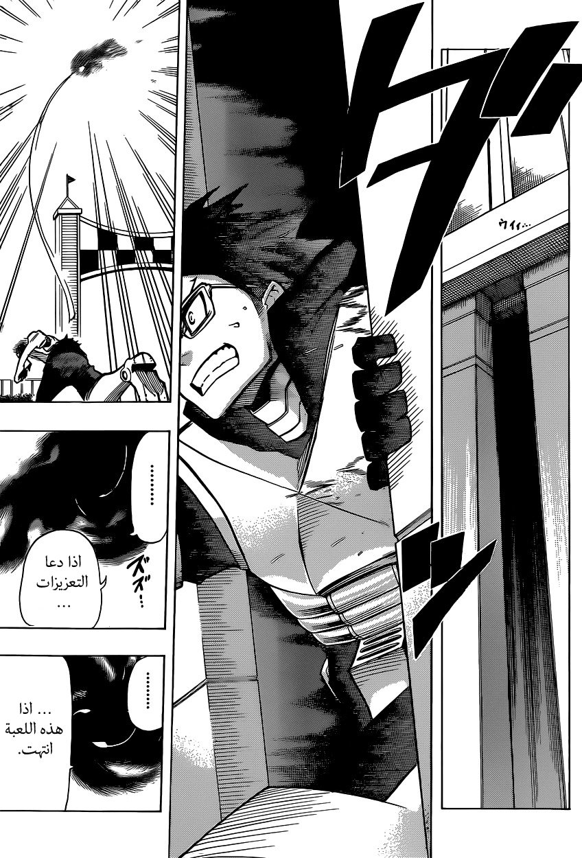 Boku no Hero Academia: Chapter 17 - Page 8