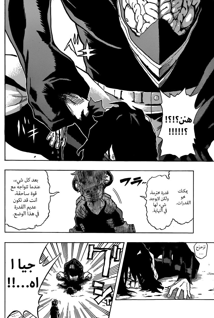 Boku no Hero Academia: Chapter 17 - Page 9