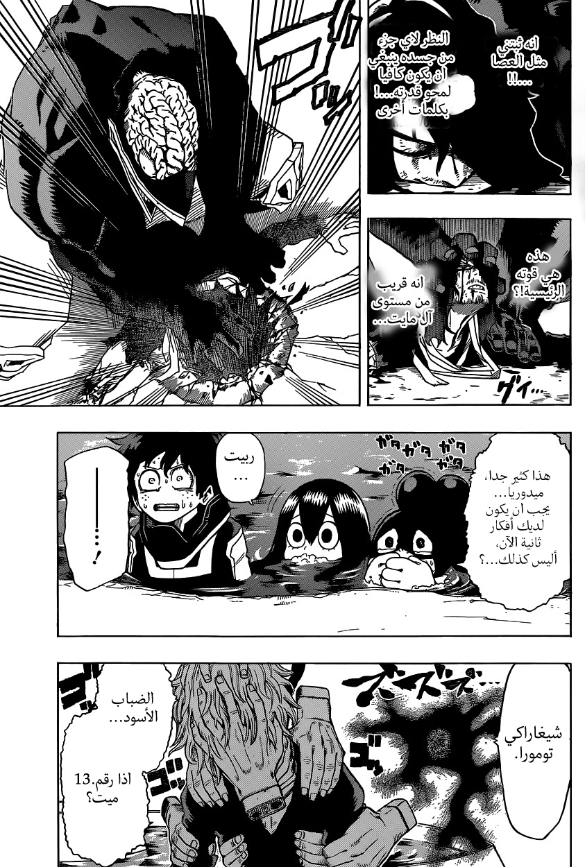 Boku no Hero Academia: Chapter 17 - Page 10