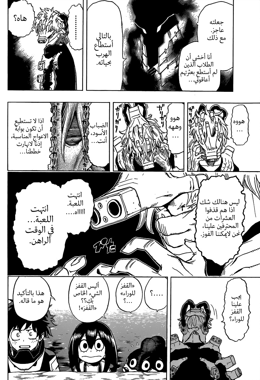 Boku no Hero Academia: Chapter 17 - Page 11