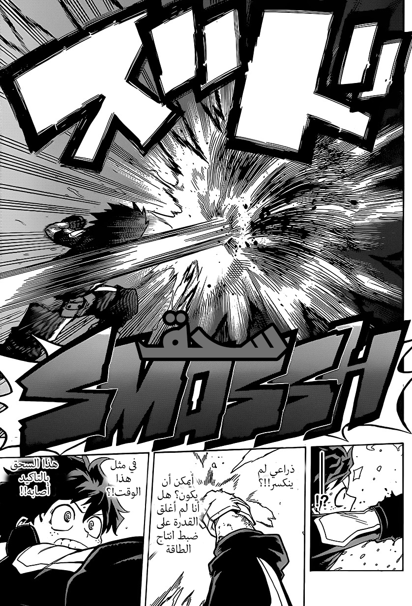 Boku no Hero Academia: Chapter 17 - Page 16