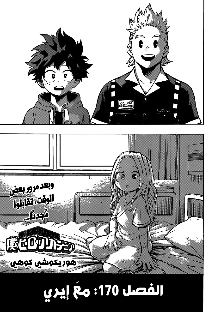 Boku no Hero Academia: Chapter 170 - Page 1