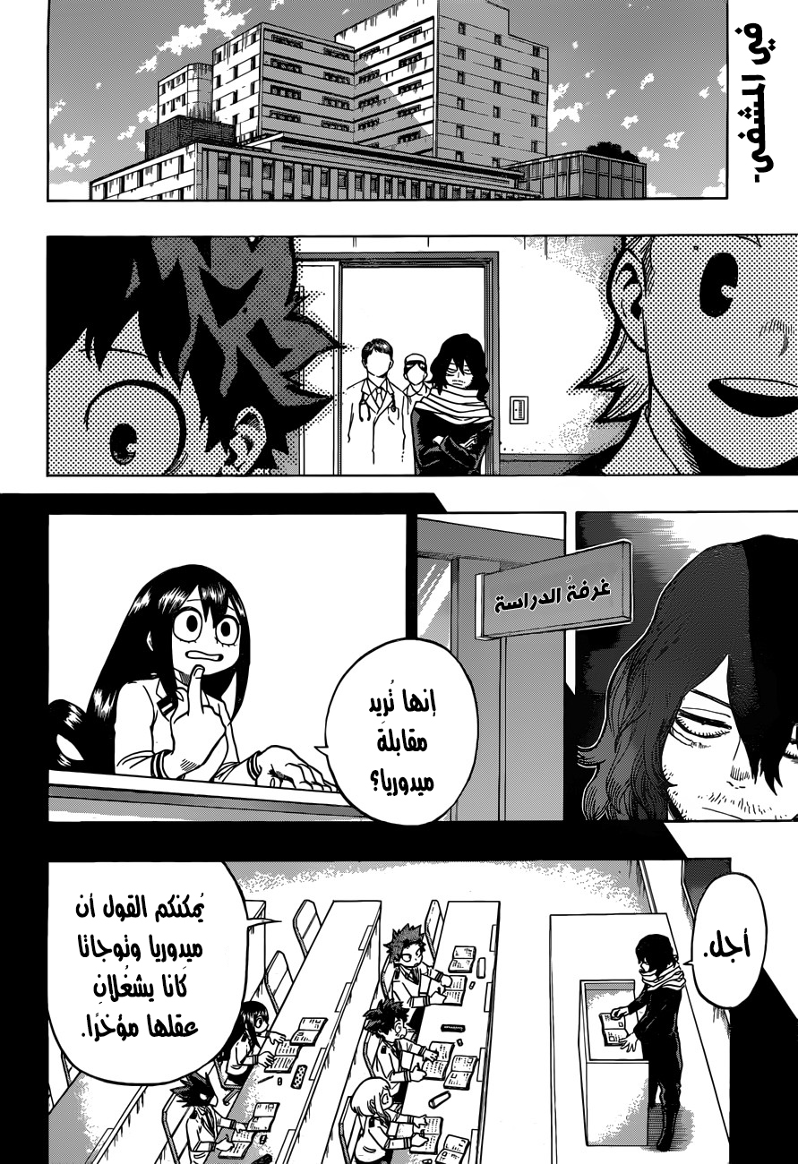 Boku no Hero Academia: Chapter 170 - Page 3