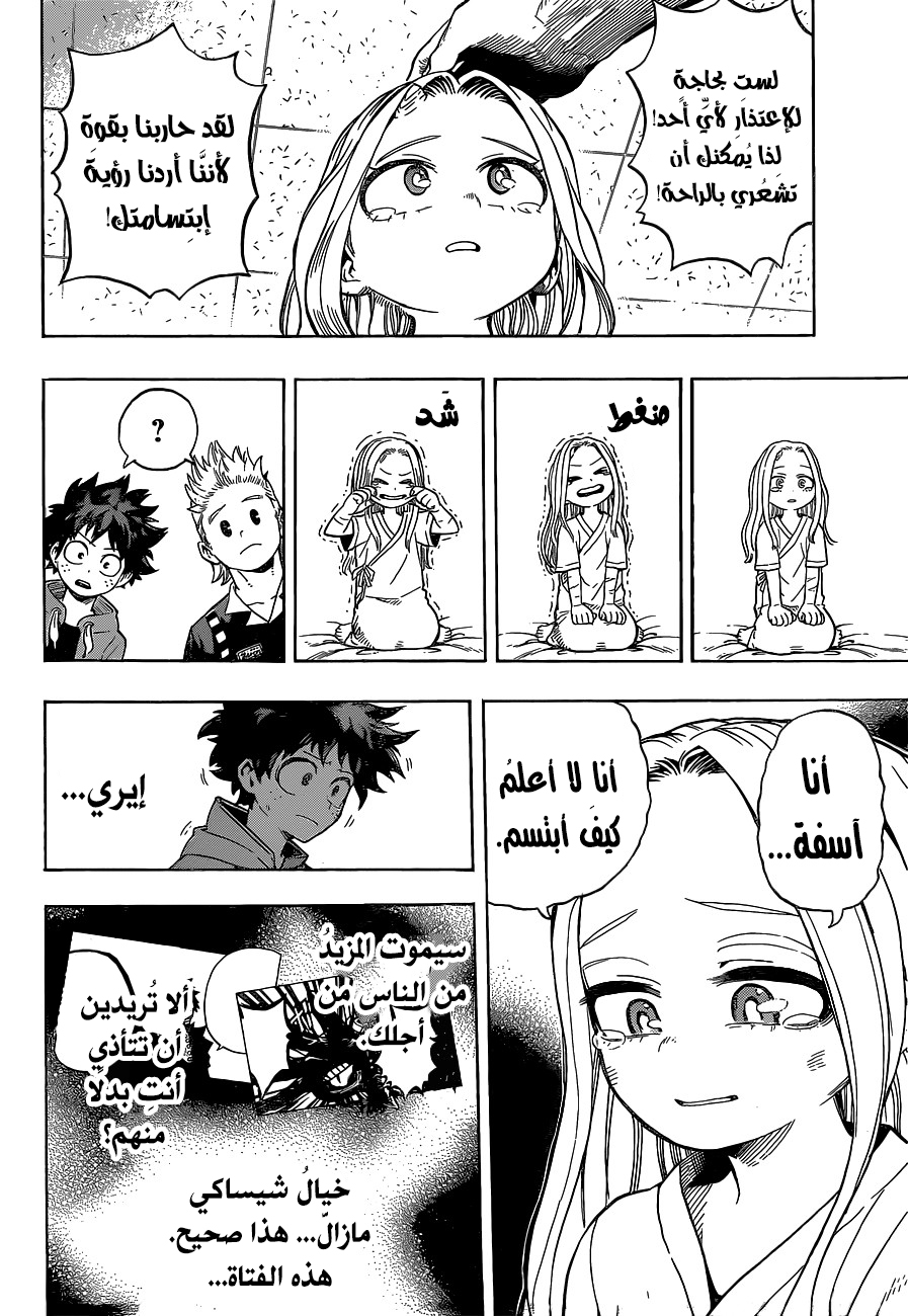 Boku no Hero Academia: Chapter 170 - Page 7