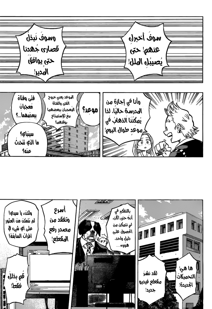 Boku no Hero Academia: Chapter 170 - Page 12
