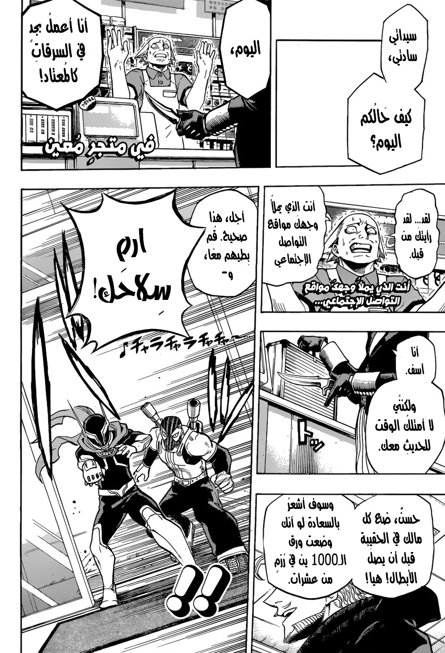 Boku no Hero Academia: Chapter 170 - Page 13