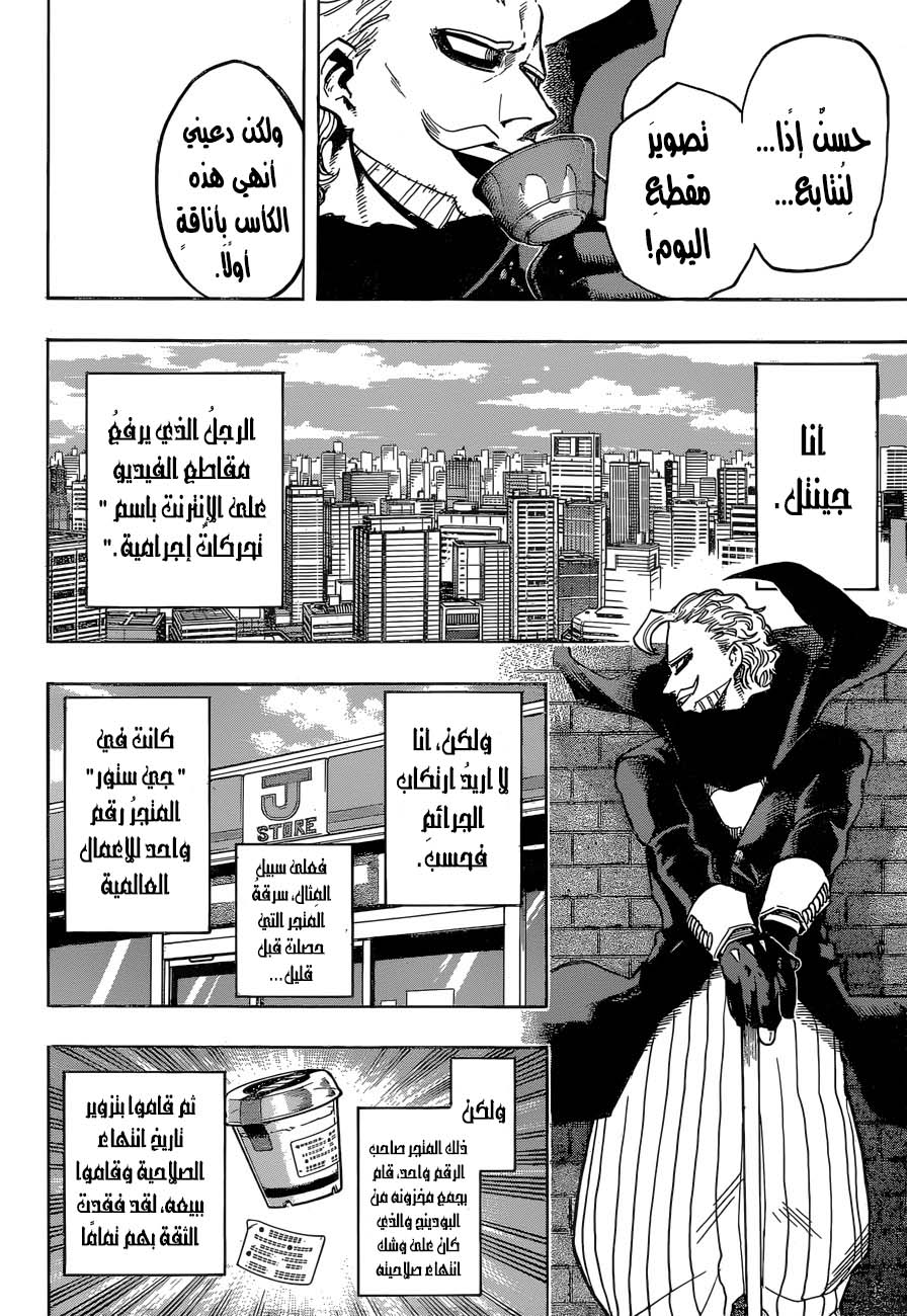 Boku no Hero Academia: Chapter 171 - Page 5