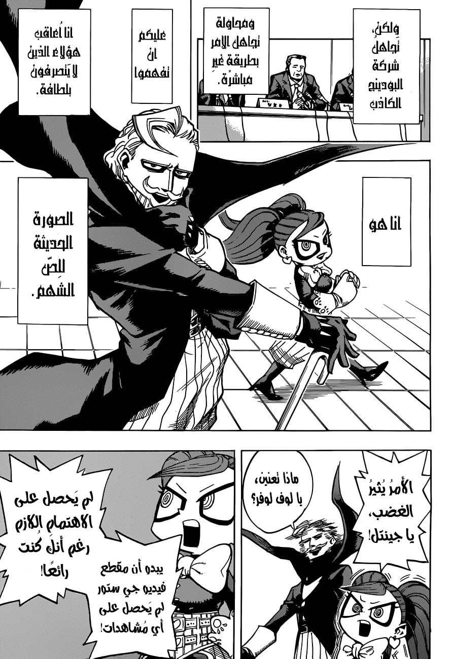 Boku no Hero Academia: Chapter 171 - Page 6