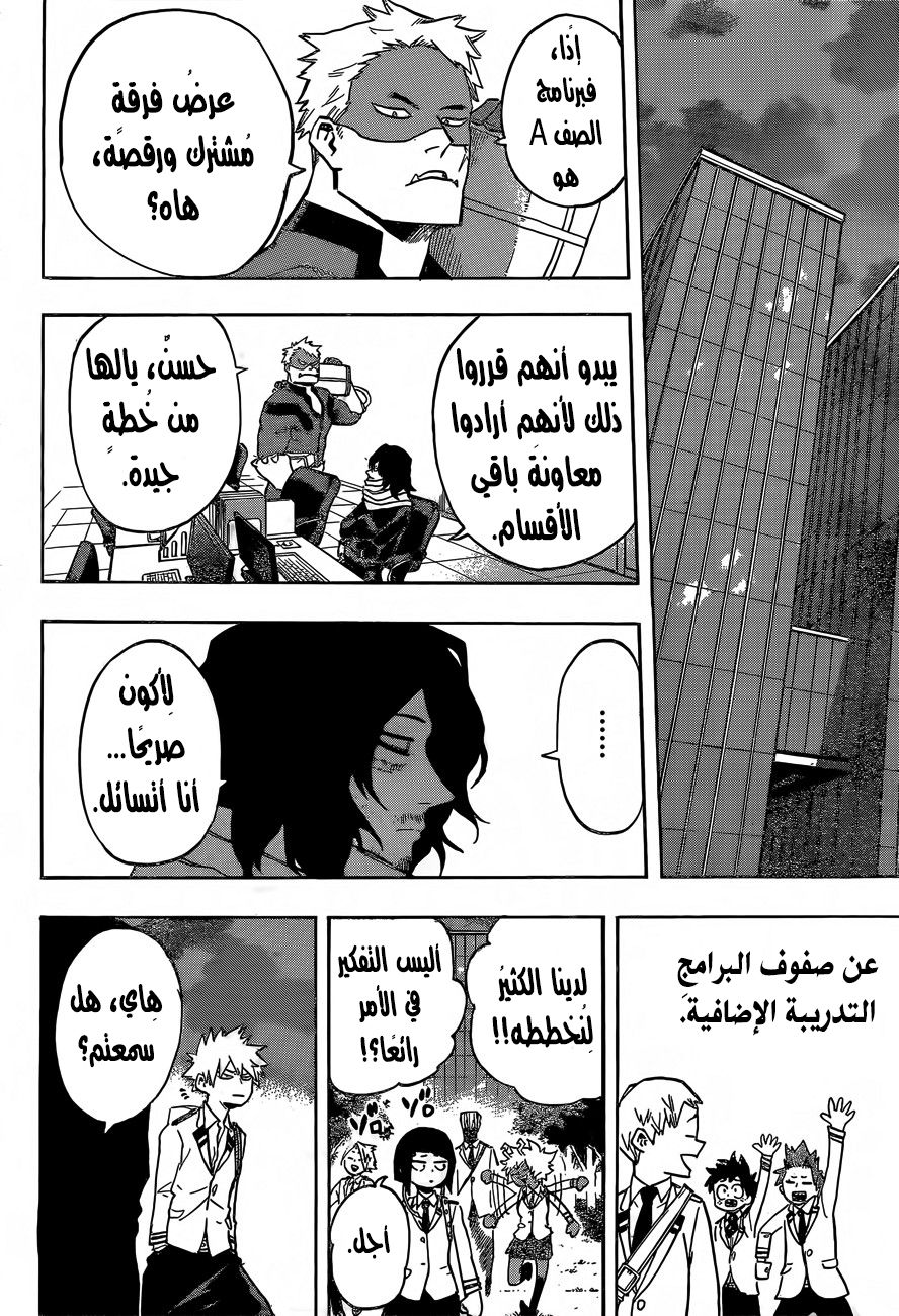 Boku no Hero Academia: Chapter 171 - Page 9