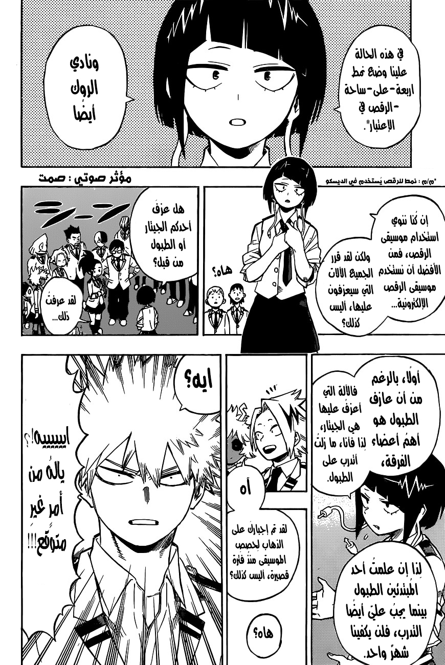 Boku no Hero Academia: Chapter 171 - Page 11