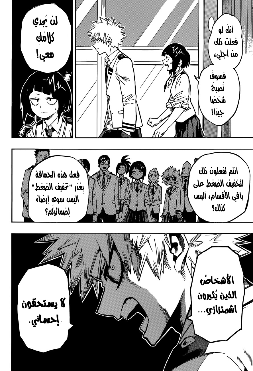Boku no Hero Academia: Chapter 171 - Page 13