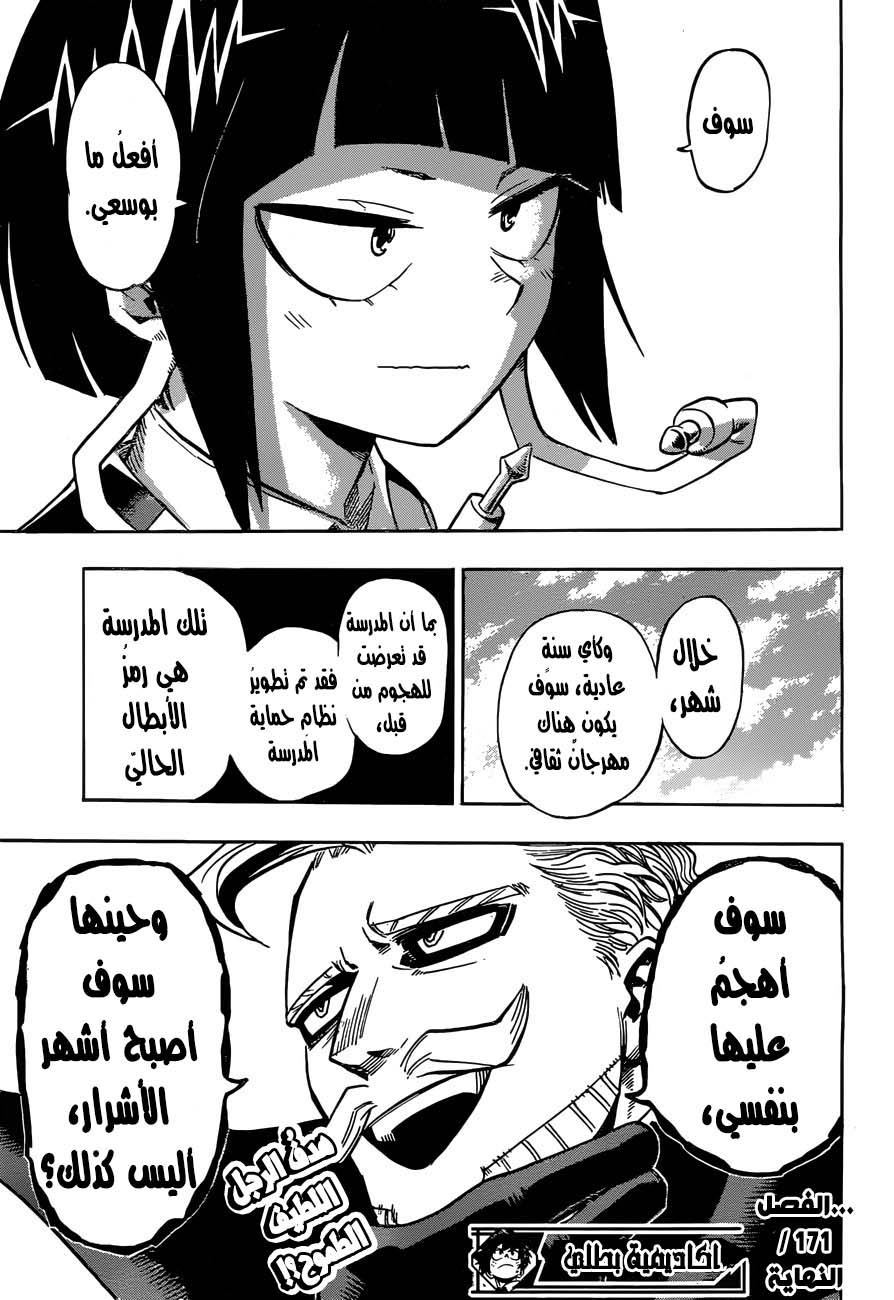 Boku no Hero Academia: Chapter 171 - Page 17