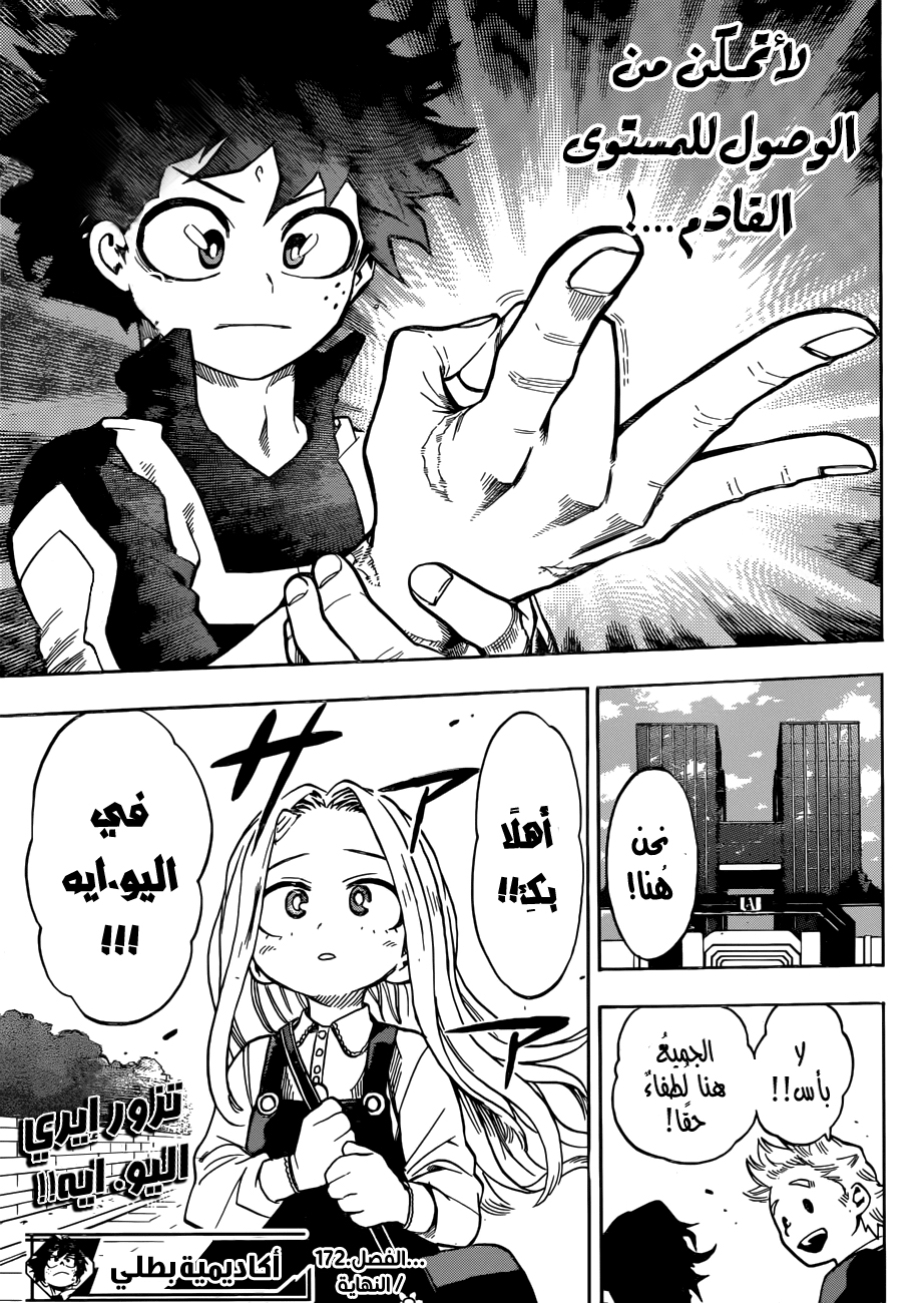 Boku no Hero Academia: Chapter 172 - Page 16