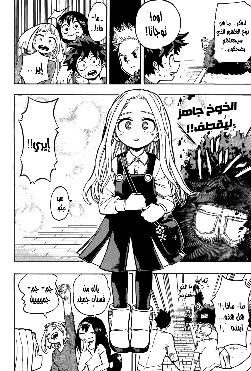 Boku no Hero Academia: Chapter 173 - Page 3