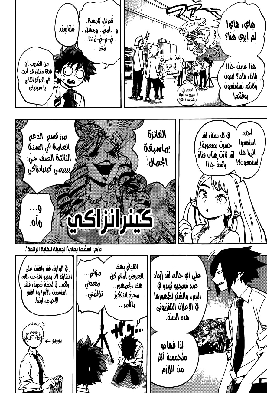 Boku no Hero Academia: Chapter 173 - Page 9