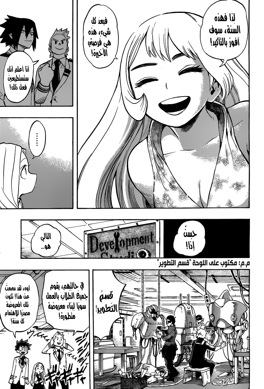 Boku no Hero Academia: Chapter 173 - Page 10