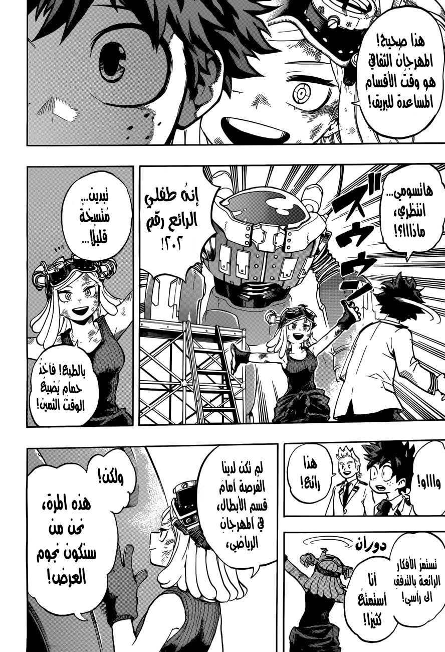 Boku no Hero Academia: Chapter 173 - Page 11