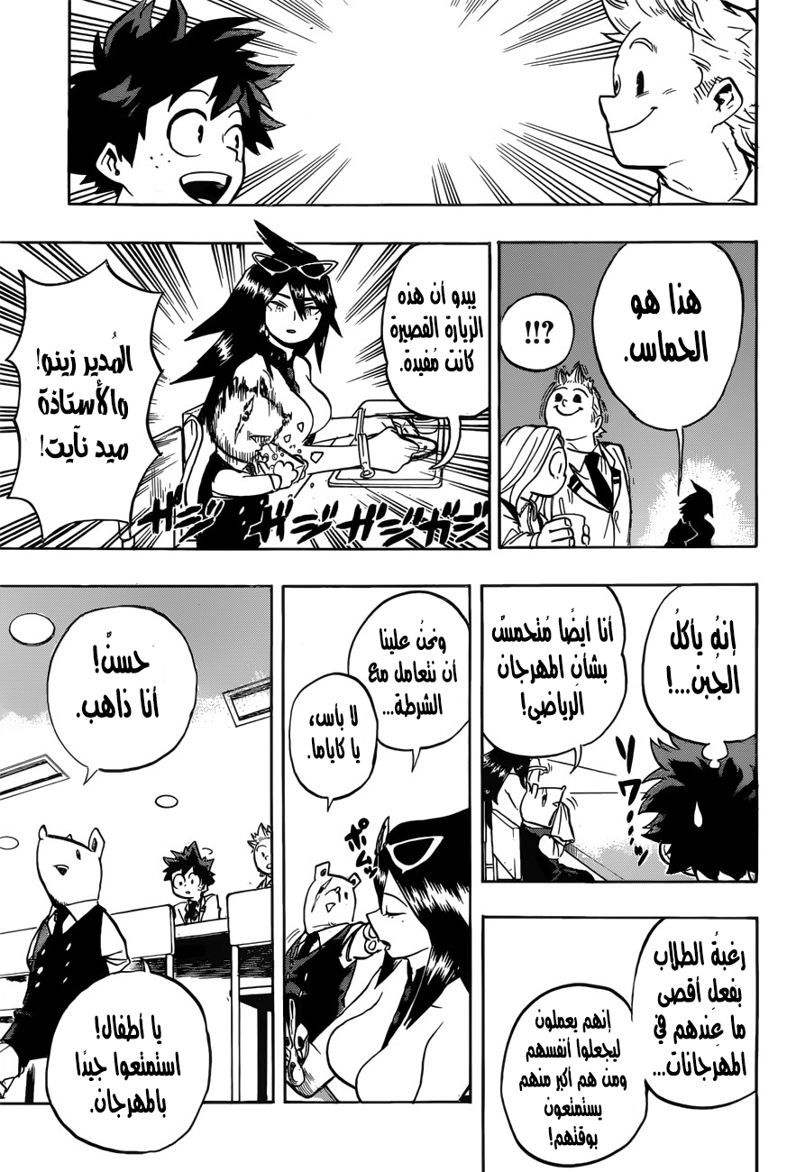 Boku no Hero Academia: Chapter 173 - Page 14