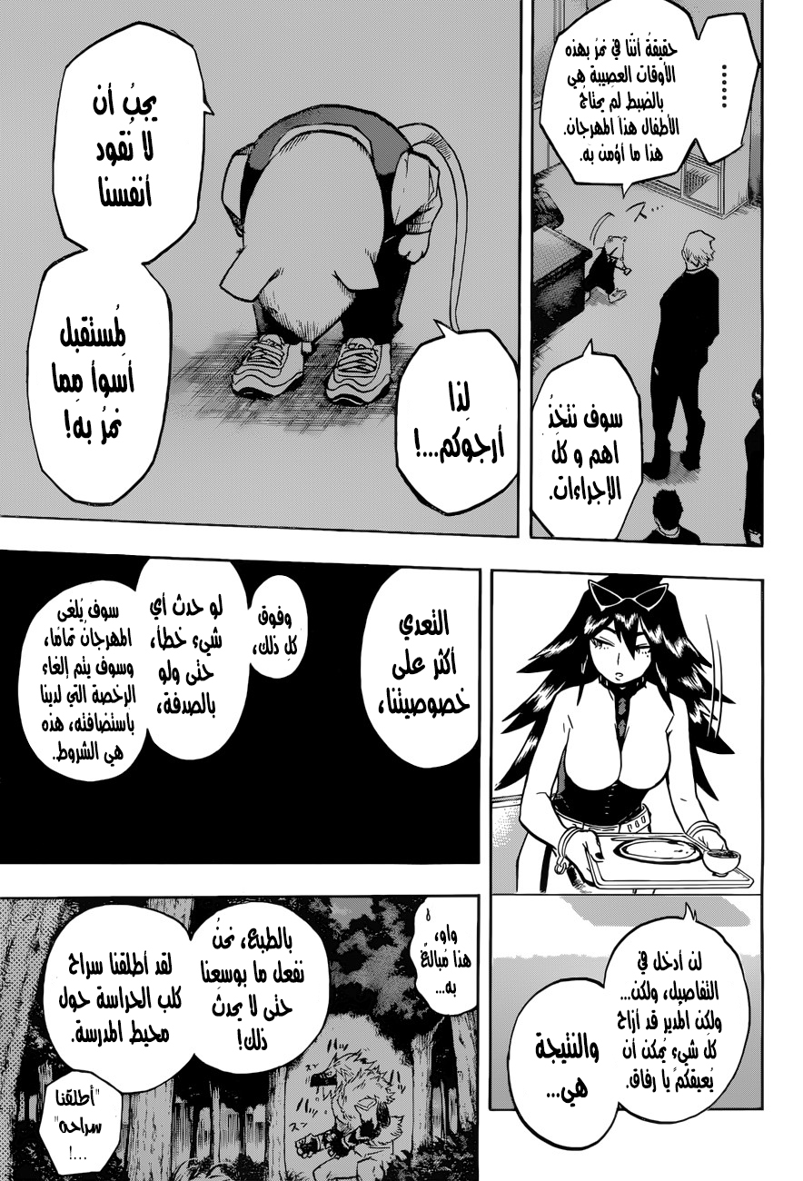 Boku no Hero Academia: Chapter 173 - Page 16