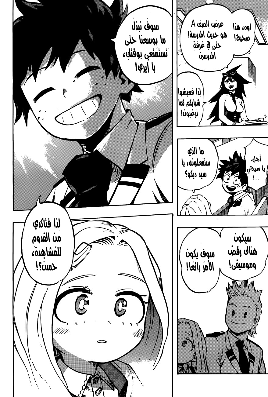 Boku no Hero Academia: Chapter 173 - Page 17