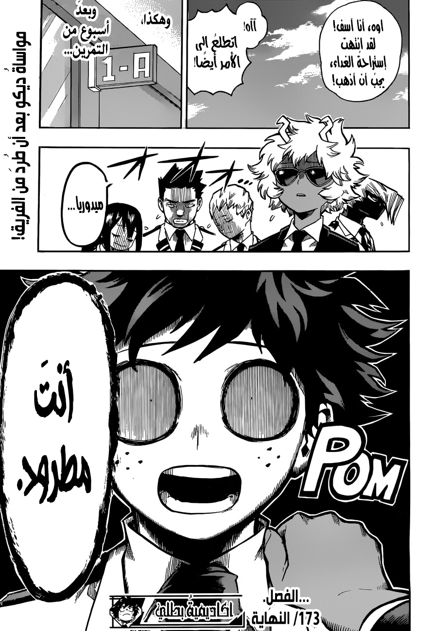 Boku no Hero Academia: Chapter 173 - Page 18