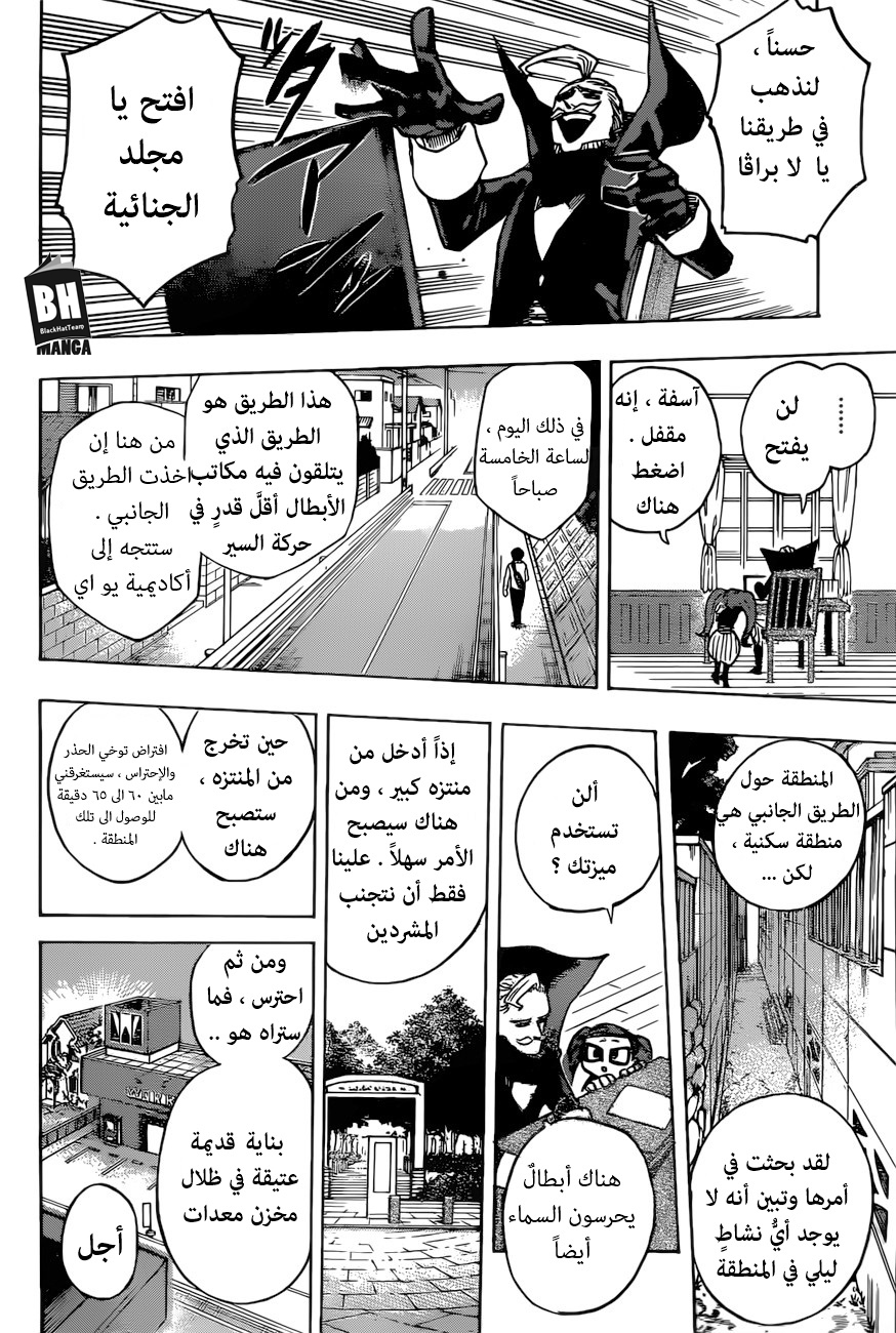 Boku no Hero Academia: Chapter 174 - Page 12