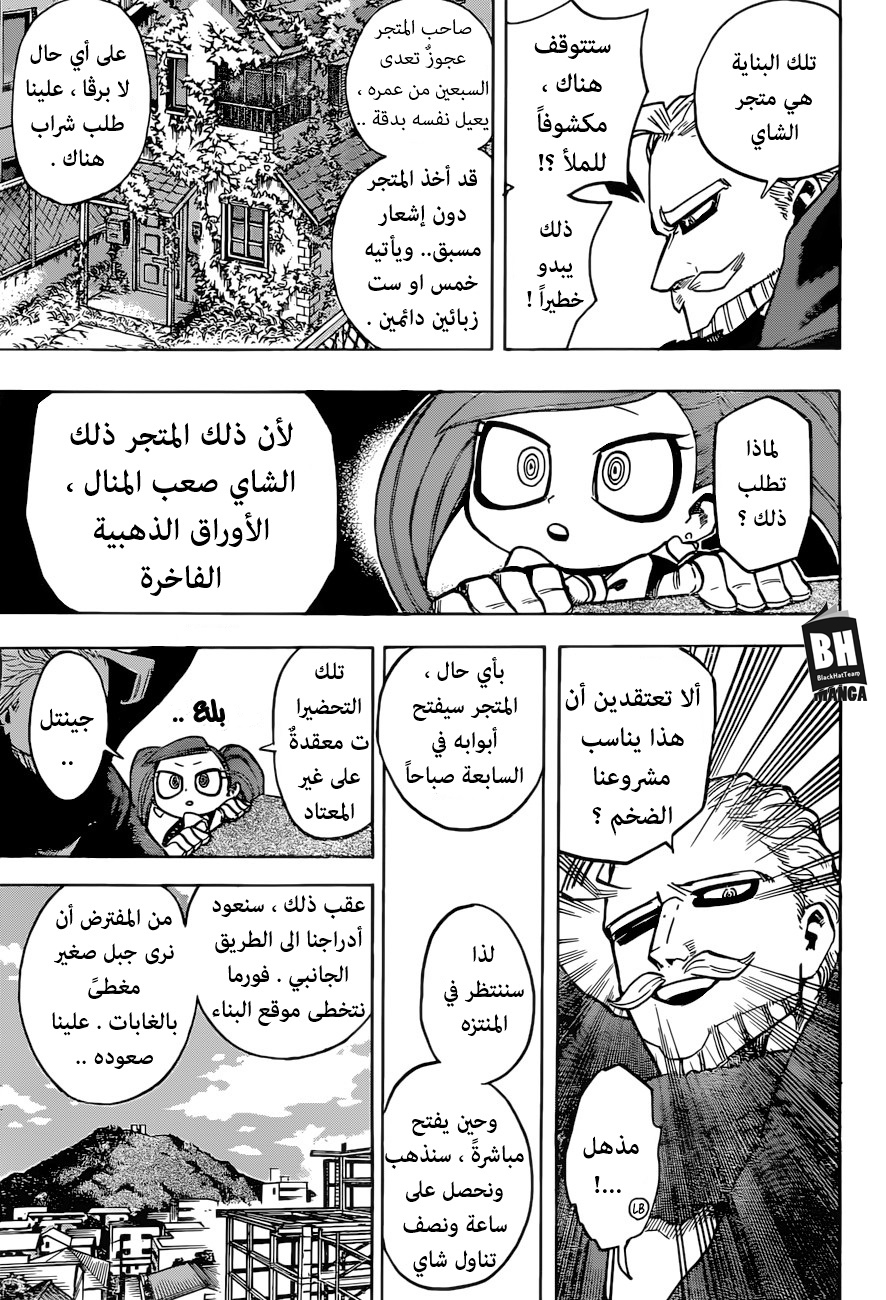 Boku no Hero Academia: Chapter 174 - Page 13