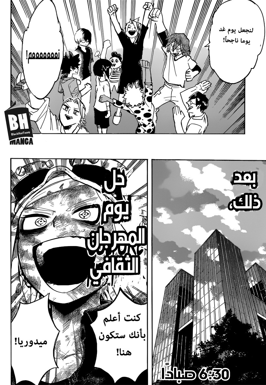 Boku no Hero Academia: Chapter 175 - Page 6