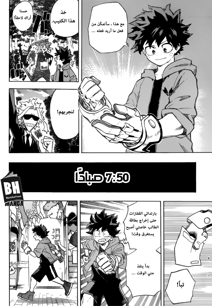 Boku no Hero Academia: Chapter 175 - Page 8
