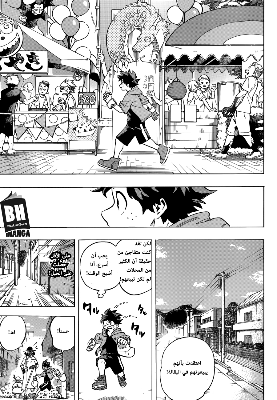 Boku no Hero Academia: Chapter 175 - Page 9