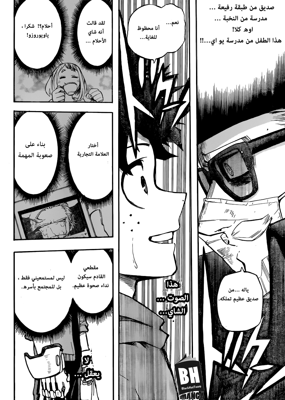 Boku no Hero Academia: Chapter 175 - Page 12