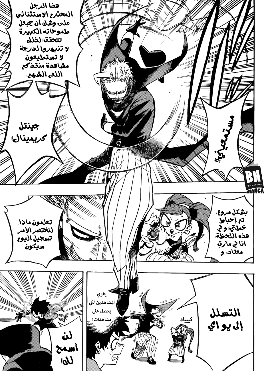 Boku no Hero Academia: Chapter 176 - Page 4