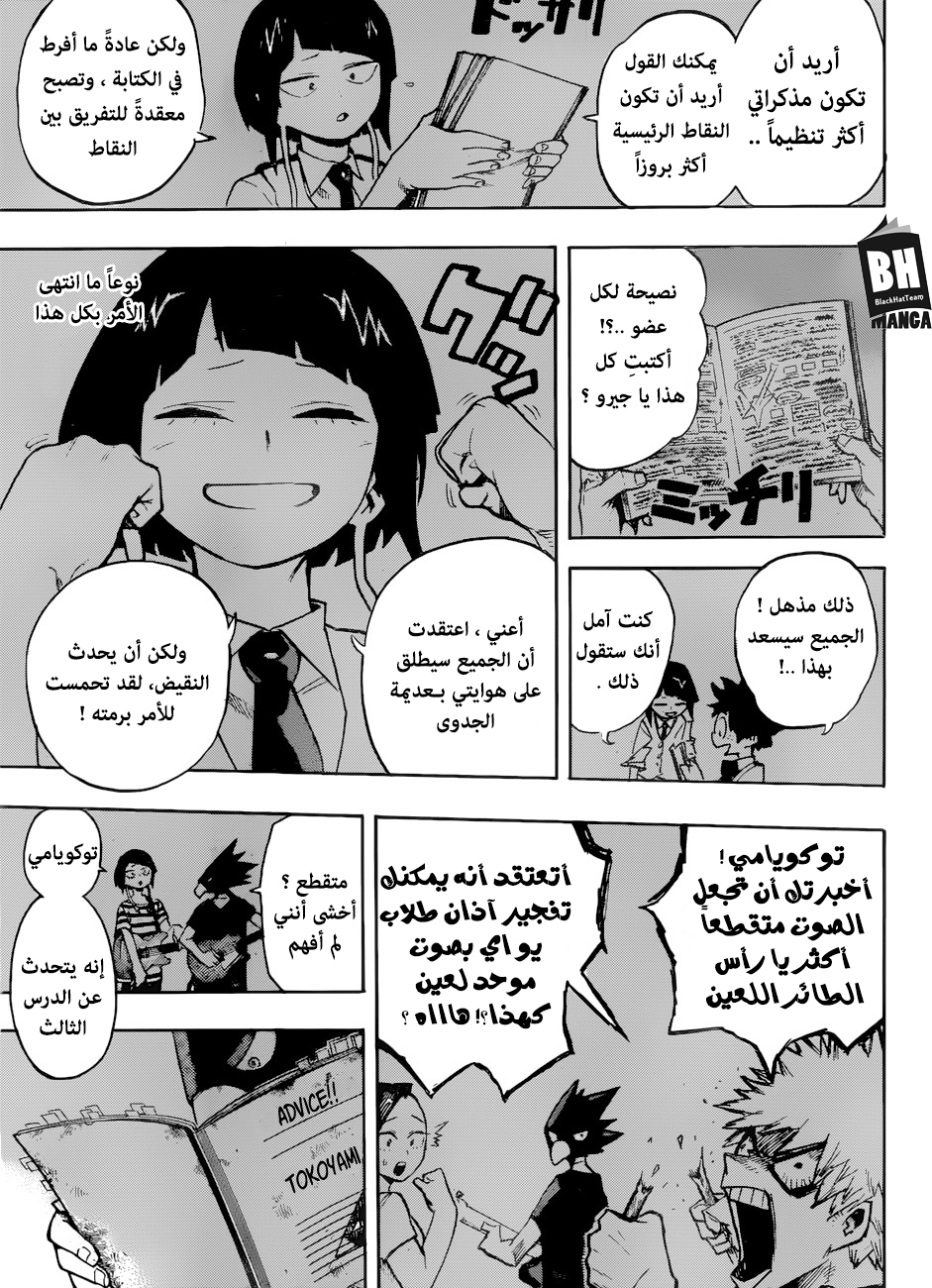 Boku no Hero Academia: Chapter 176 - Page 11