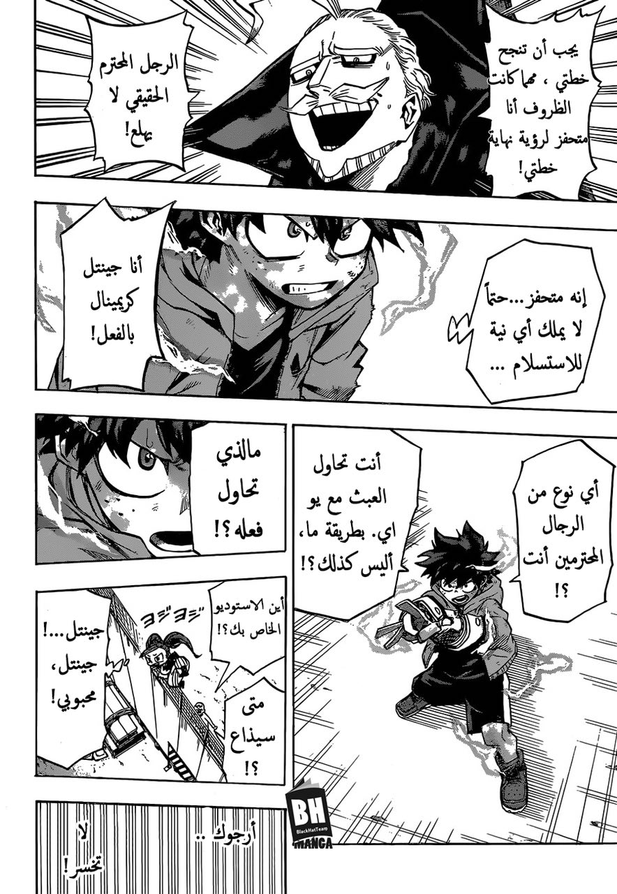 Boku no Hero Academia: Chapter 177 - Page 6