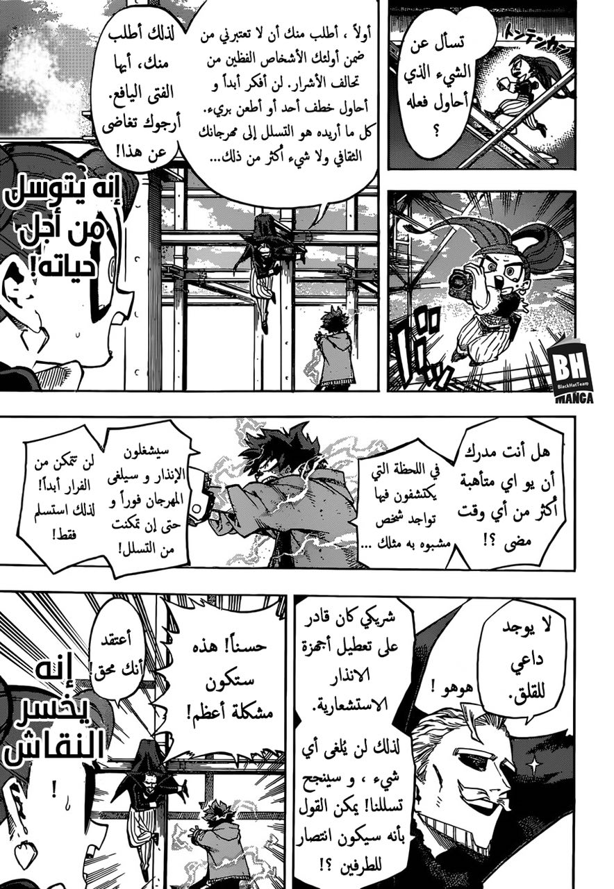 Boku no Hero Academia: Chapter 177 - Page 7
