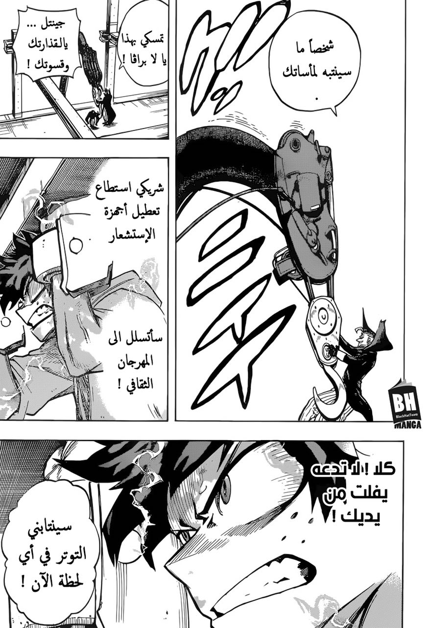 Boku no Hero Academia: Chapter 177 - Page 15