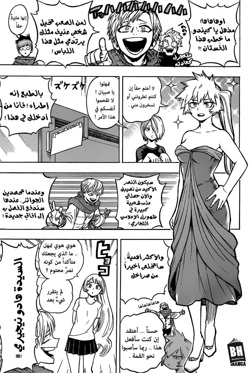 Boku no Hero Academia: Chapter 178 - Page 2