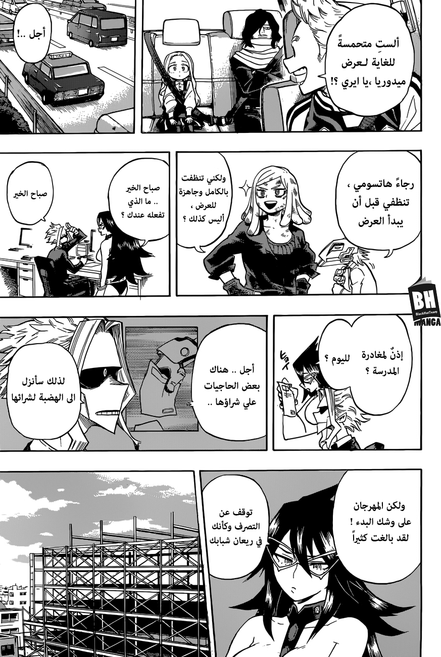 Boku no Hero Academia: Chapter 178 - Page 4