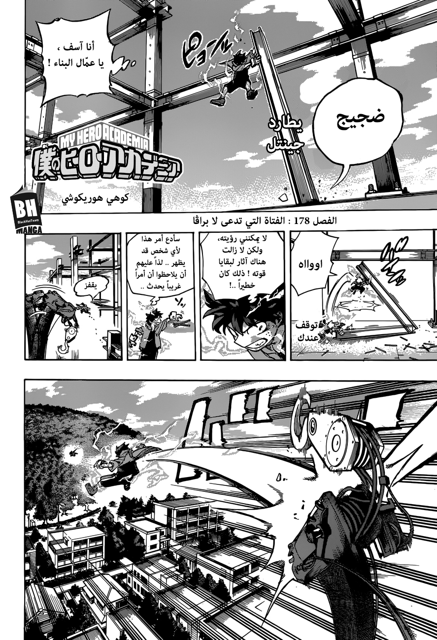 Boku no Hero Academia: Chapter 178 - Page 5