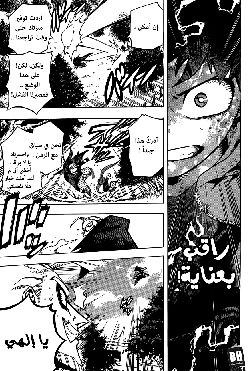 Boku no Hero Academia: Chapter 178 - Page 6
