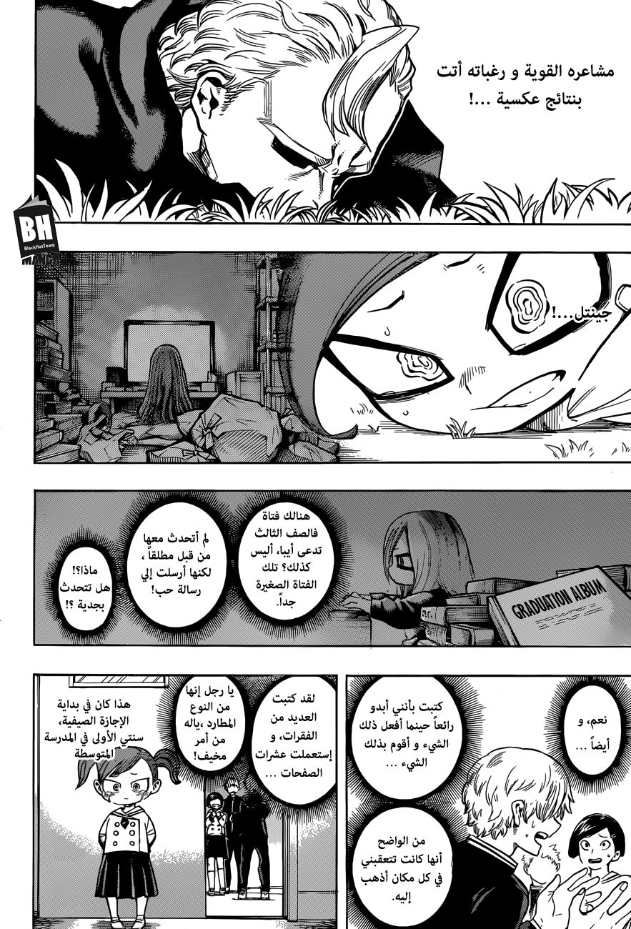 Boku no Hero Academia: Chapter 178 - Page 11