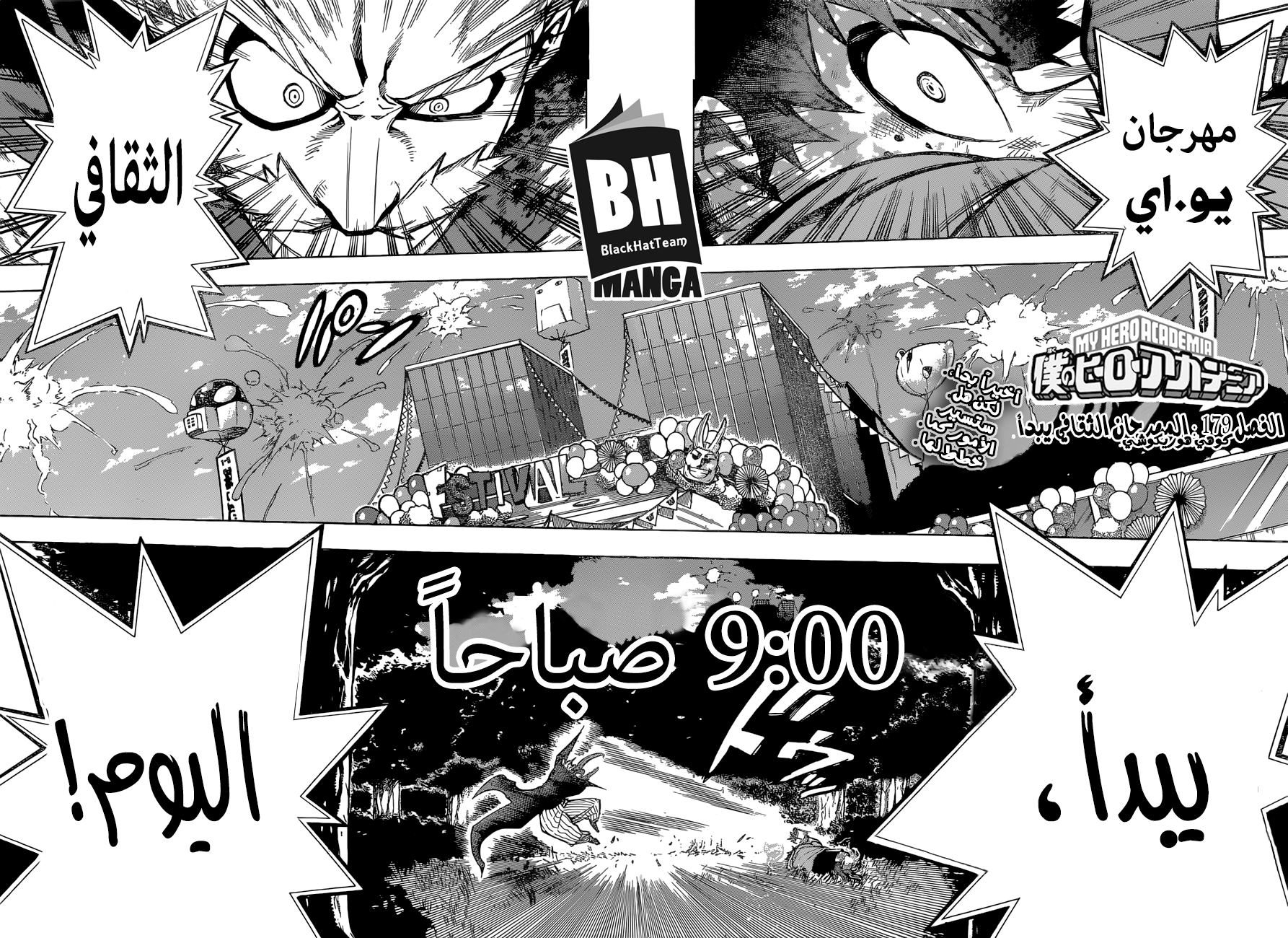Boku no Hero Academia: Chapter 179 - Page 3