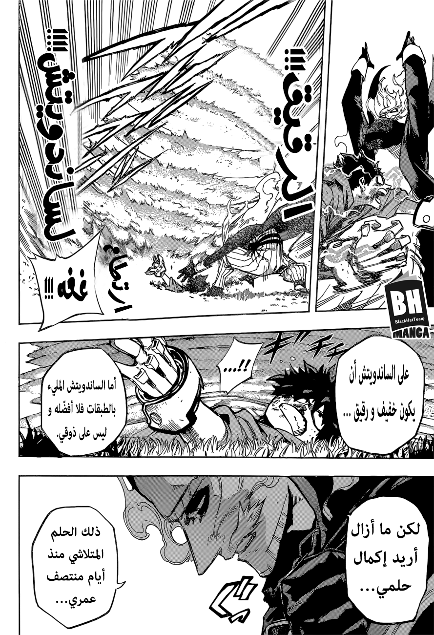 Boku no Hero Academia: Chapter 179 - Page 6