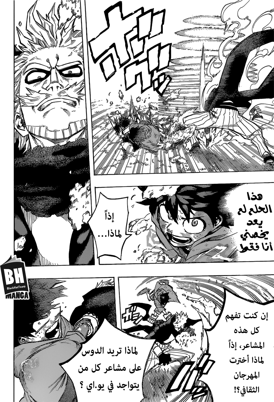 Boku no Hero Academia: Chapter 179 - Page 8