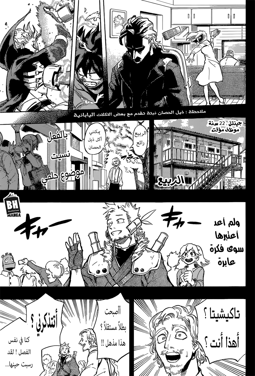 Boku no Hero Academia: Chapter 179 - Page 13