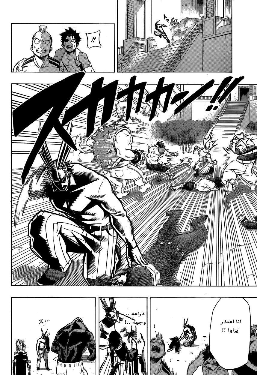 Boku no Hero Academia: Chapter 18 - Page 3