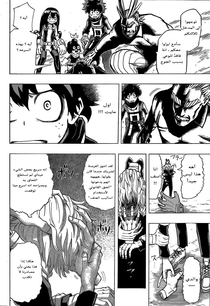 Boku no Hero Academia: Chapter 18 - Page 5