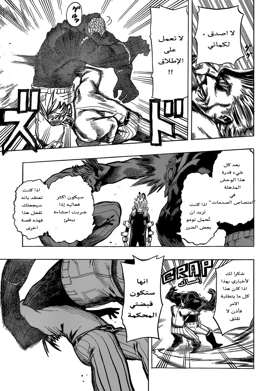 Boku no Hero Academia: Chapter 18 - Page 8